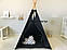 Вігвам чорний «У стилі Бохо», фото 2