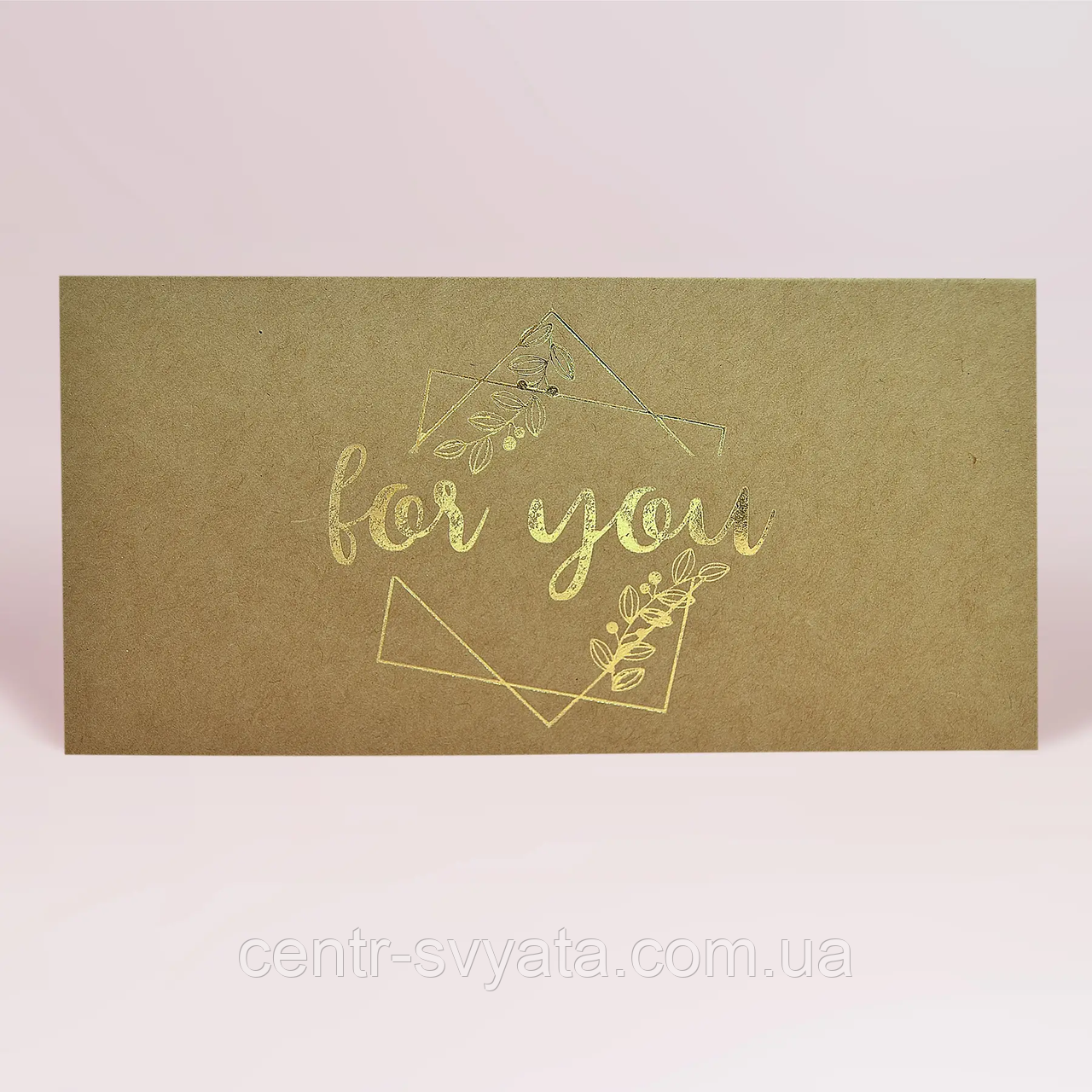 Конверт для грошей "For you" (золото на крафті)