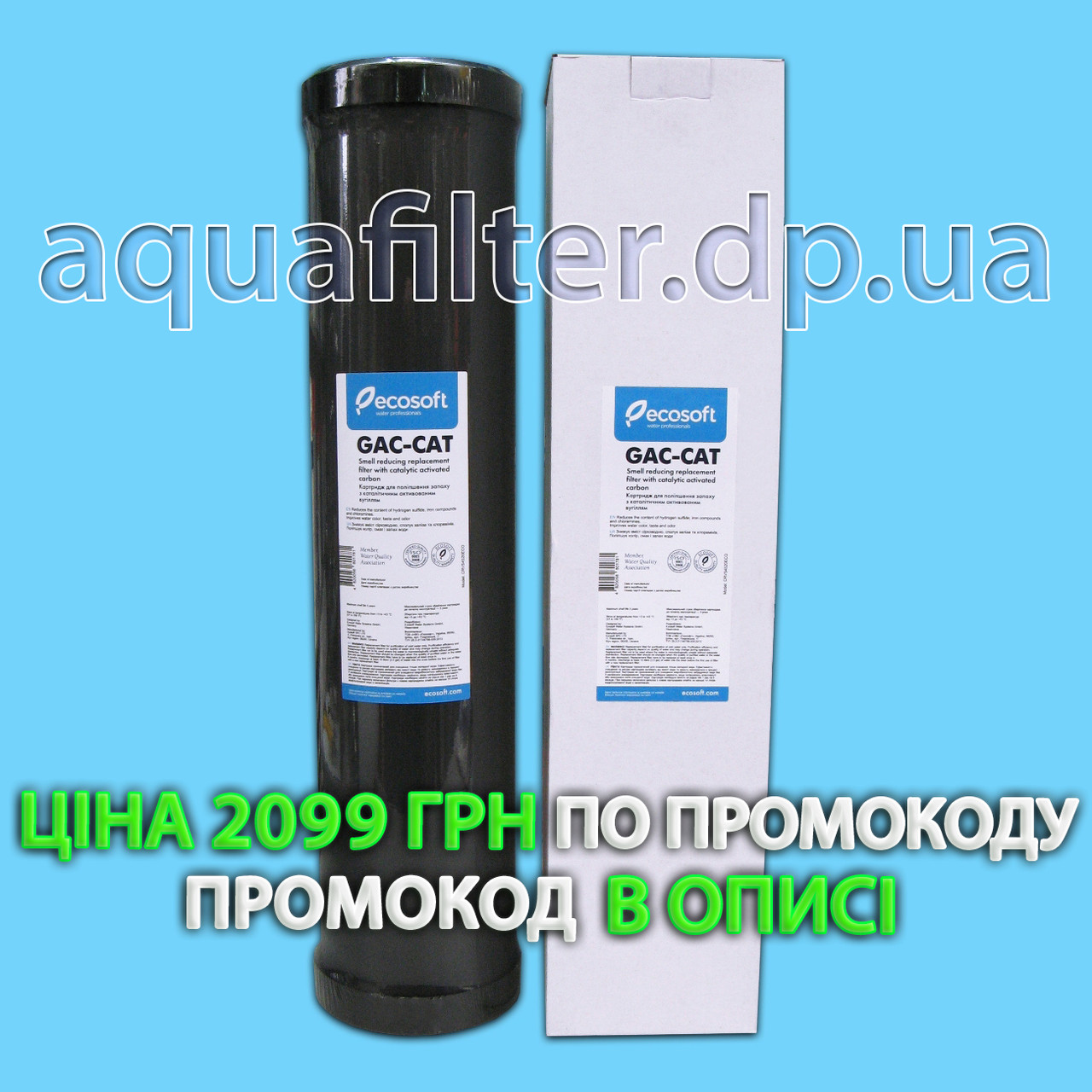 Картридж для видалення сірководню Ecosoft Centaur 4,5" х 20" 20BB (CRVS4520ECO)