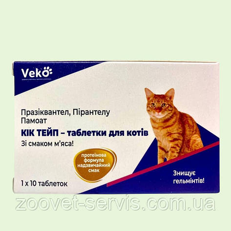 Таблетки Веко Кік Тейп проти гельмінтів для котів та кошенят зі смаком м'яса, 10 таблеток, фото 1