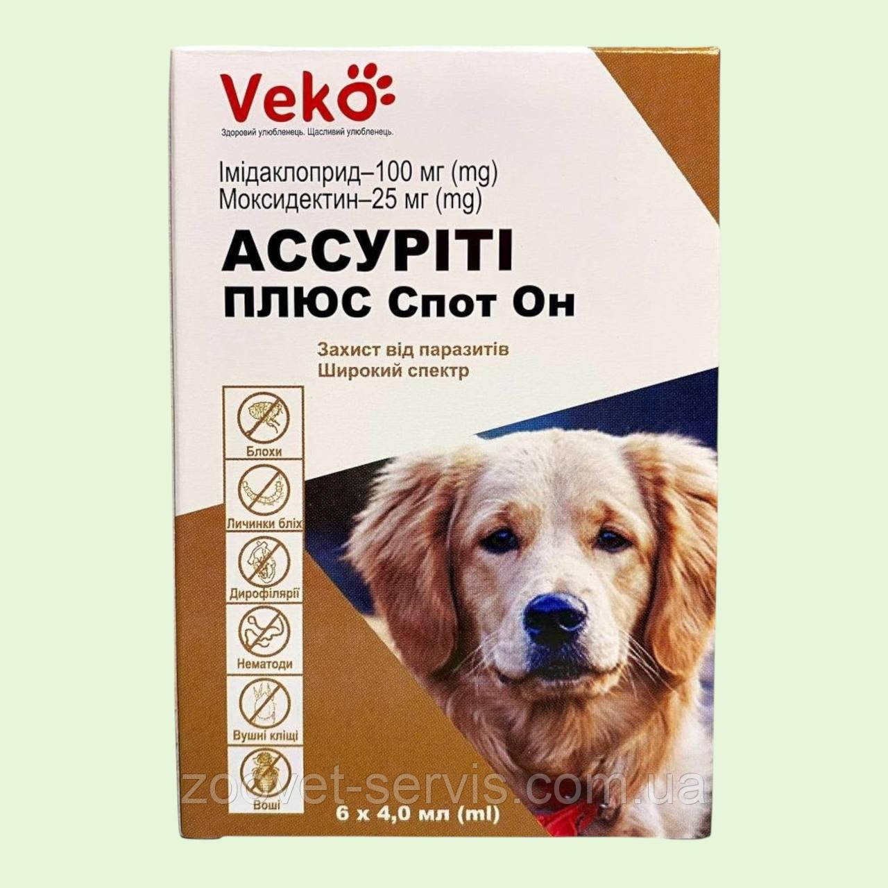 Крапли Veko Ассуріті Плюс від бліх, вошей, кліщів, глистів для собак вагою 25-40 кг, 1 піпетка, 4 мл, фото 1