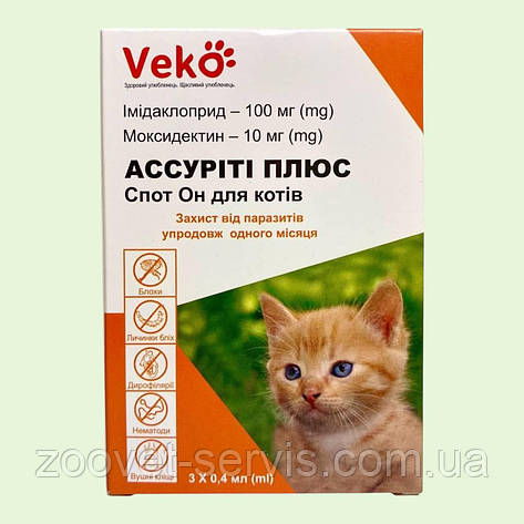 Краплі Veko Ассуріті Плюс проти паразитів, бліх, вошей, кліщів і глистів для кішок до 4 кг, 0.4 мл, фото 1
