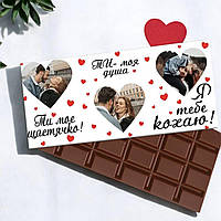 Шоколадка Я Тебе кохаю з вашим фото