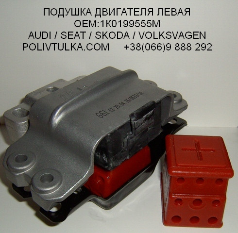 Подушка двигуна ліва SEAT TOLEDO III OEM:1K0199555M