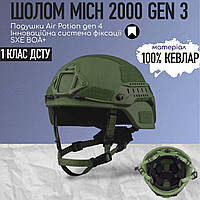 Тактичний захисний військовий шолом MICH 2000 GEN 3 Helmet NIJ IIIA балістичний кевларовий