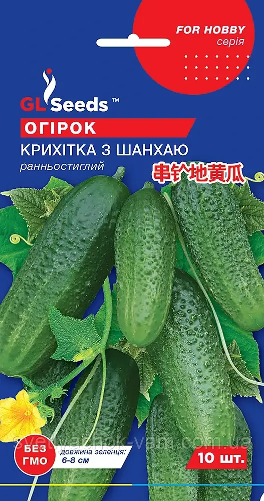 Огірок Крихітка з Шанхаю оригінальний ранньостиглий засольний сорт корнішон без гіркоти, пакування 10 шт.