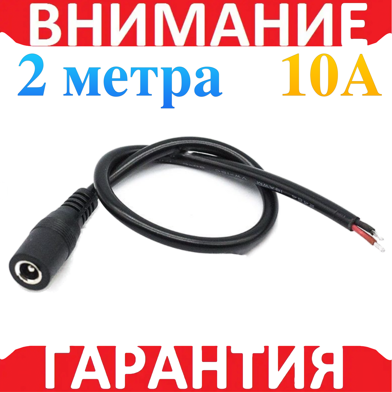 Кабель конектор мама 5.5х2.1мм DC 2 метри