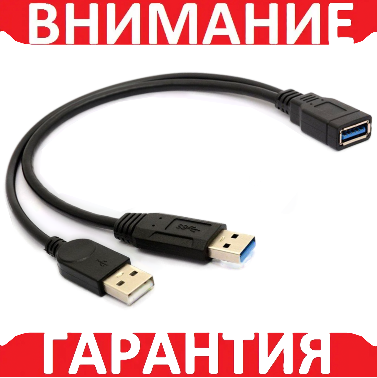 Кабель USB 3.0 з додатковим живленням
