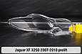 Скло фари Jaguar XF X250 (2007-2010) дорест ліве, фото 3