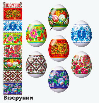 Великодній наклейка на яйця візерунки