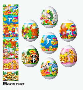 Великодній наклейка на яйця Малятко