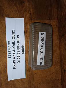 №809 Скло протитуманнки правої 443941723 для AUDI 100 82-90