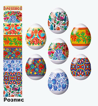 Великодня наклейка на яйця Розпис