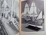 Хокель Р. Рисувальни судів XVI — XVII вв./комплект/книга (б/у)., фото 7