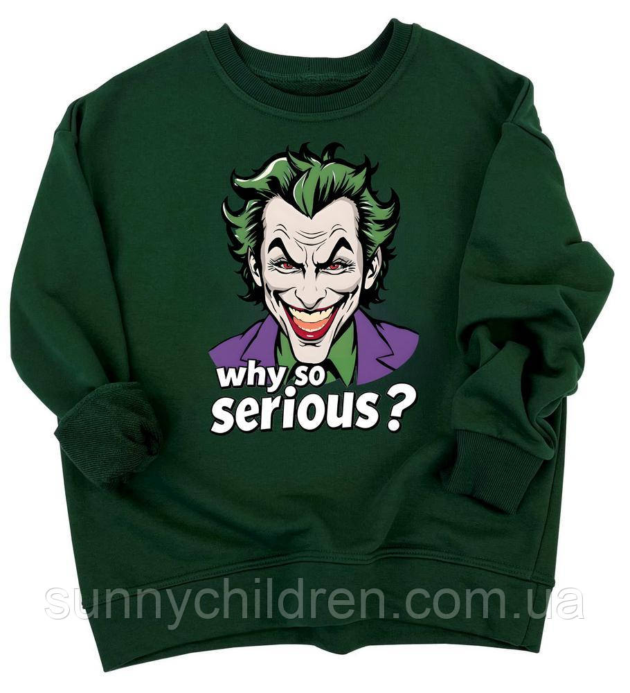 Світшот Джокер «Why so serious?» «Jonkler beatbox edition»