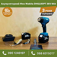 Aкумуляторний Безщітковий Фен Makita DHG180PT 36V-9A 2АКБ 50 600 °С. Аккумуляторная повітродувка