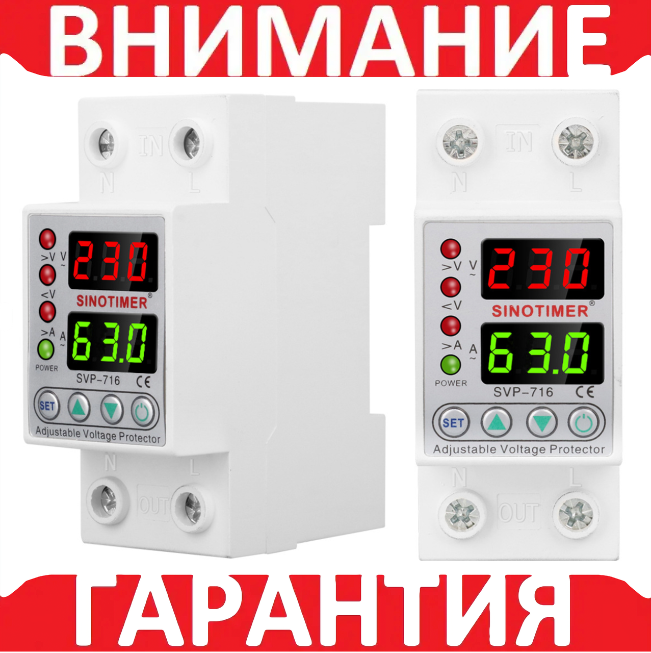 Реле напруги, струму SINOTIMER SVP-716 63A