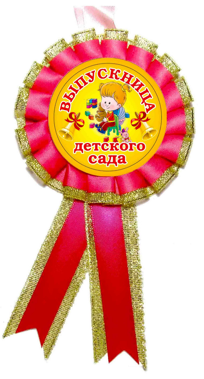 Медаль сувенирная "Выпускница детского сада". Колір: Малиновий