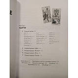 Книга Таро з самого початку. Просте керівництво з читання карт для саморозвитку та особистісного зростання. Мег Хейєрц, фото 4