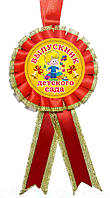 Медаль сувенірна "Выпускник детского сада". Колір: Червоний.