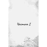 ТОП! Книга Гра в кота і мишу. Книга 2: Полювання на Аделіну - Х. Д. Карлтон BookChef (9786175482308) - (gHome), фото 3