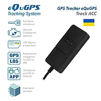 EQuGPS GPS-трекер eQuGPS Track ACC (з блокуванням, ACC контролем, без вбудованого акумулятора), фото 3