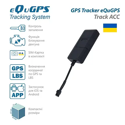 EQuGPS GPS-трекер eQuGPS Track ACC (з блокуванням, ACC контролем, без вбудованого акумулятора), фото 1