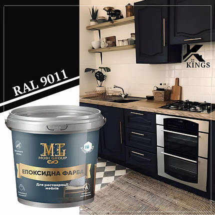 Епоксидна фарба для меблів MOBI GROUP Чорний 1кг (ral-9011-1), фото 1
