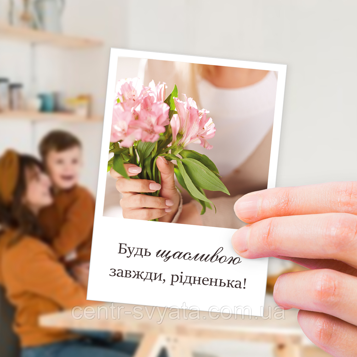 Міні листівки-полароїд "Будь щасливою завжди, рідненька" 10 шт