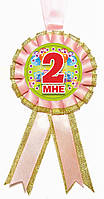 Медаль "Мне 2". Колір: Рожевий