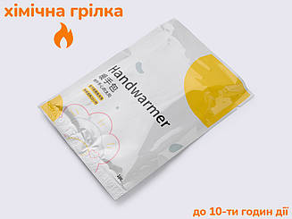 Грілка для рук хімічна 9.5*5.5см MIKABO