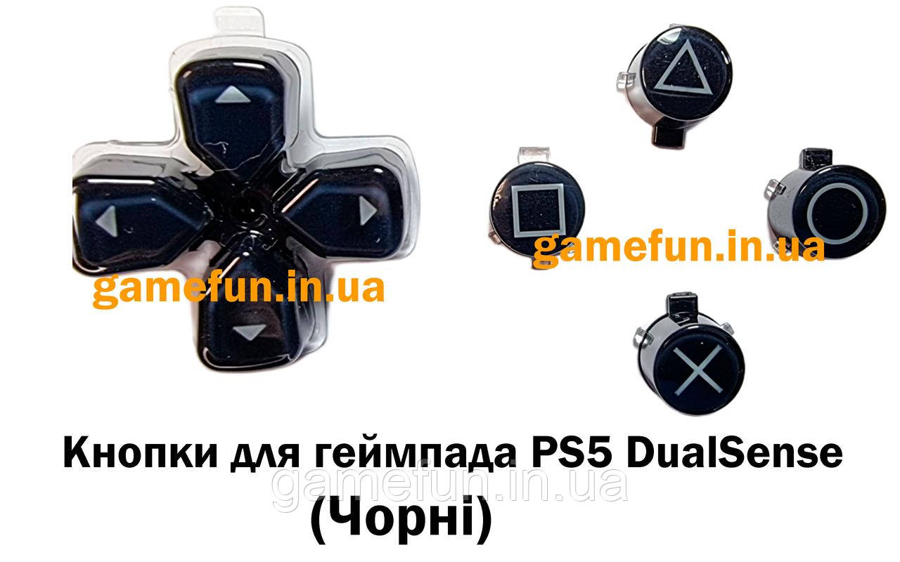 Кнопки для геймпада PS5 DualSense (Чорні)
