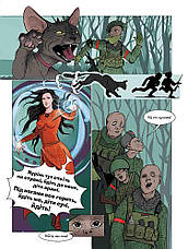 Книга «Курінь спеціального призначення». Автор – Юліта Ран, фото 3