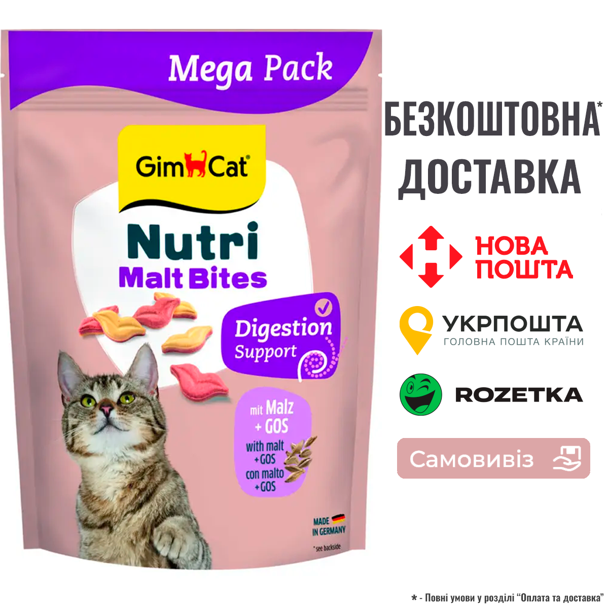 Вітаміни GimCat NUTRI MALT BITES для дорослих котів для виведення грудок шерсті з мальтом 425г