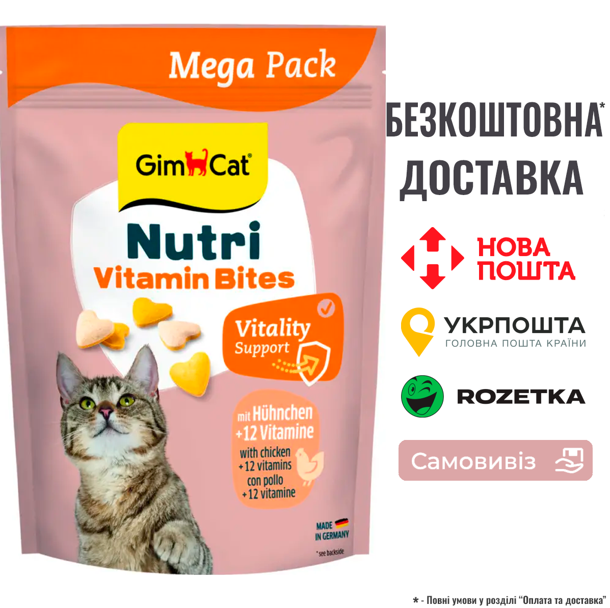 Вітаміни GimCat NUTRI MULTI-VITAMIN BITES HUHN для котів мультивітамін 425г