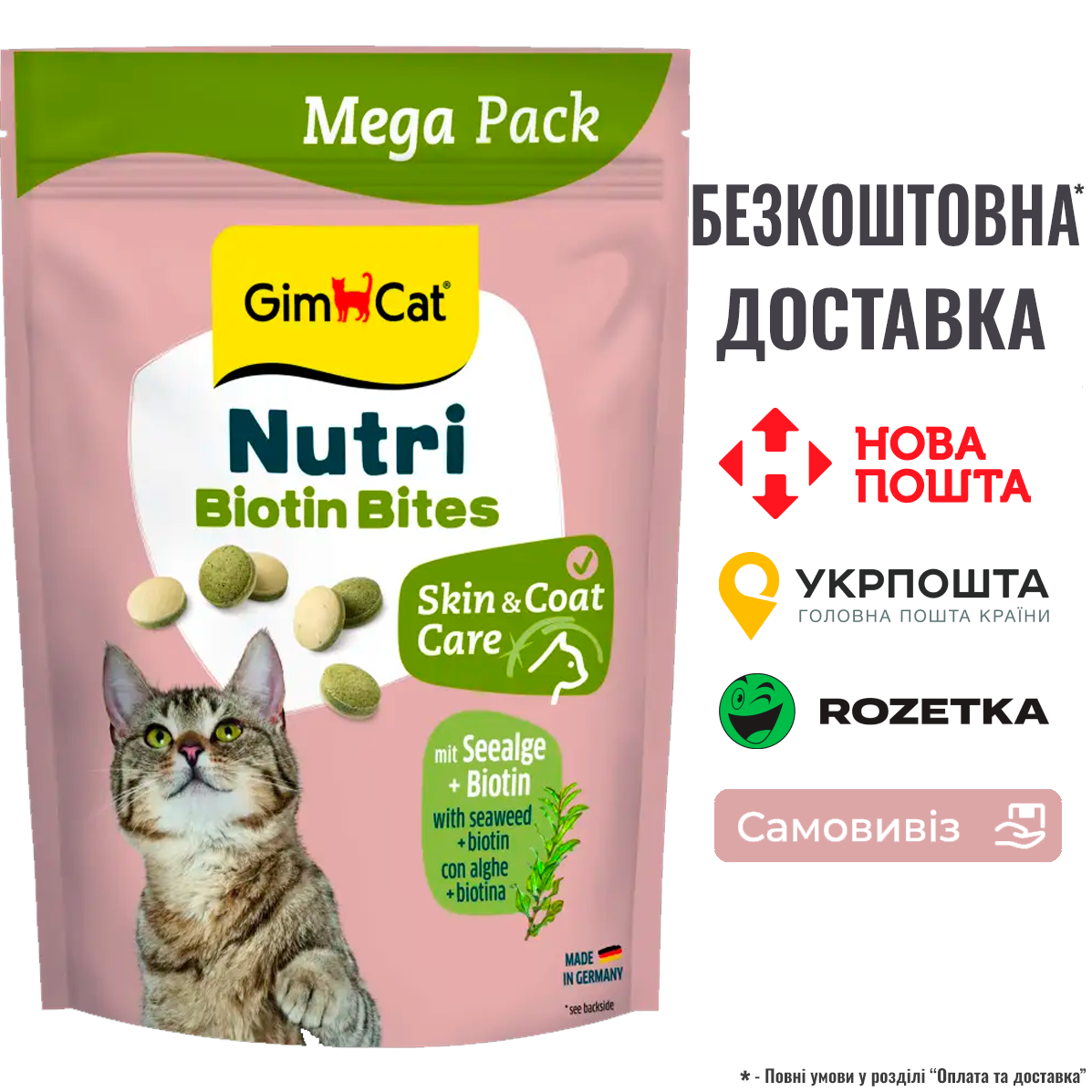 Вітаміни GimCat NUTRI BIOTIN BITES для котів для покращення стану шерсті та шкіри 425г