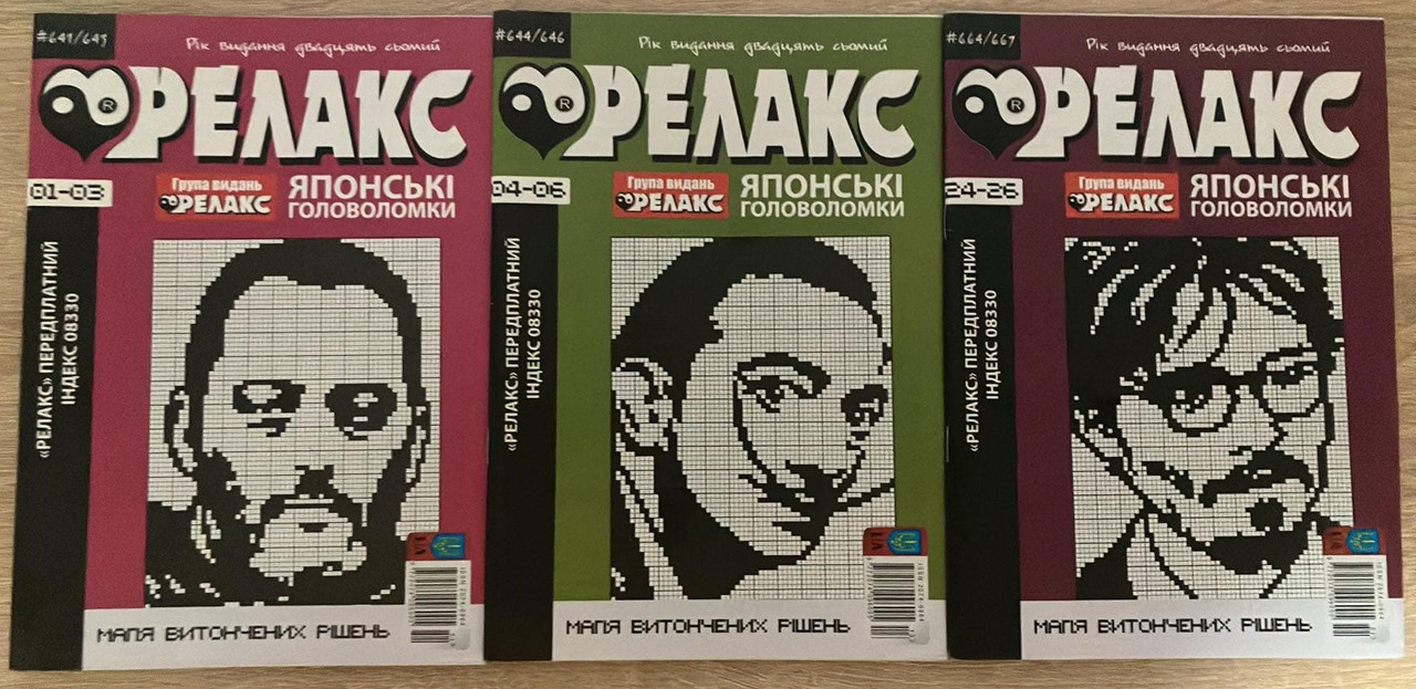 Журнал: Японські головоломки "РЕЛАКС".  Комплект з 3 журналів 2024-го року. У кожному випуску 48 сторінок., фото 1