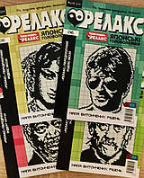 Журнал: Японські головоломки "РЕЛАКС" 05-08, комплект з 4 журналів 2025 р.
