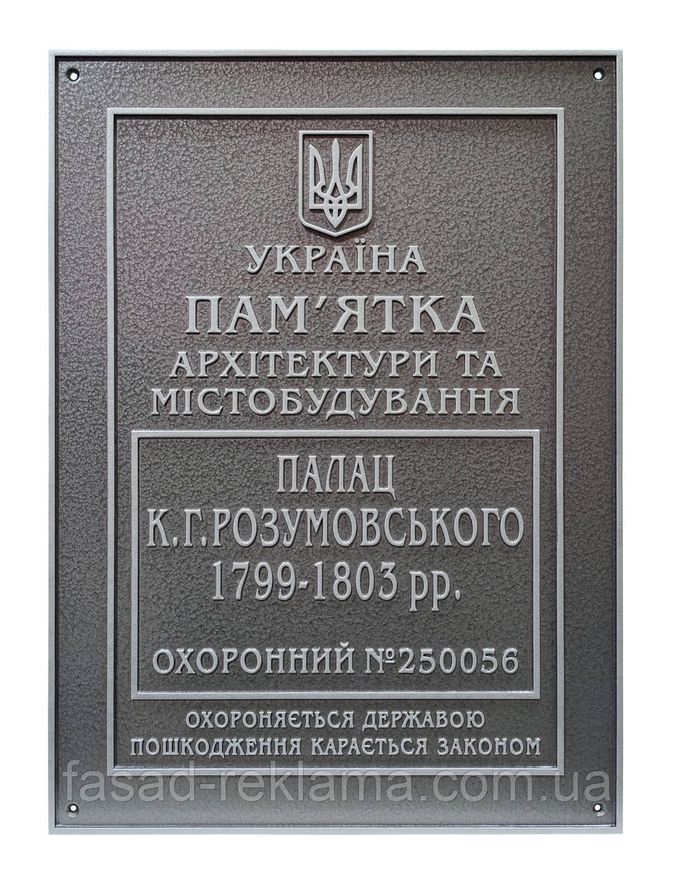 Охоронна табличка Пам'ятка архітектури