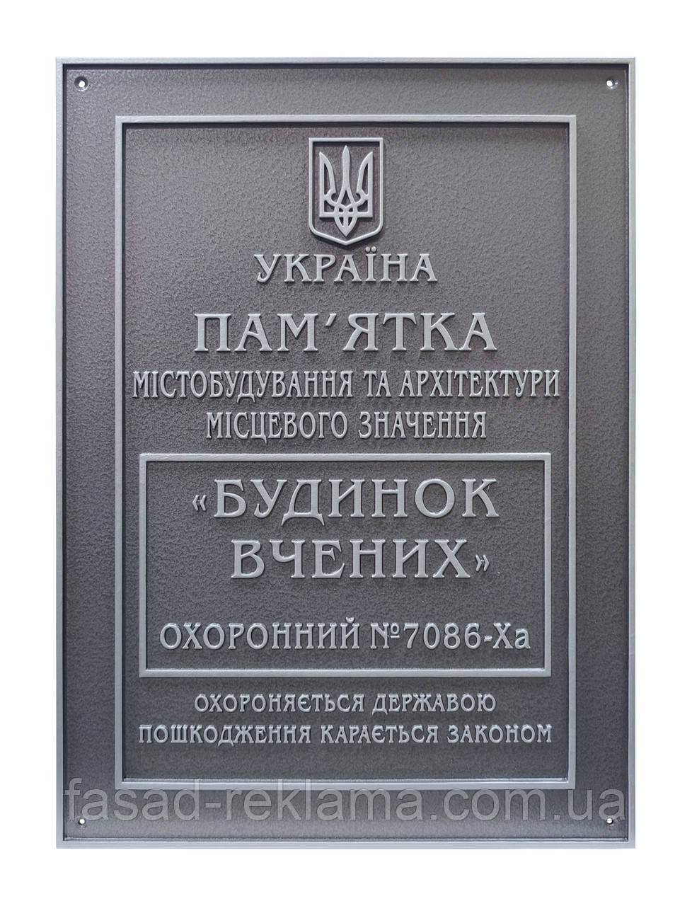 Виготовлення Охоронної дошки