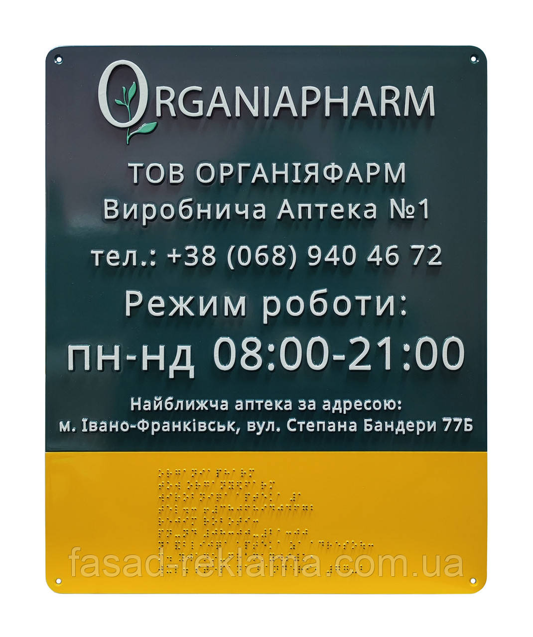 Табличка режим роботи зі шрифтом Брайля, фото 1