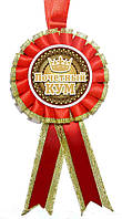 Медаль "Почетный Кум".