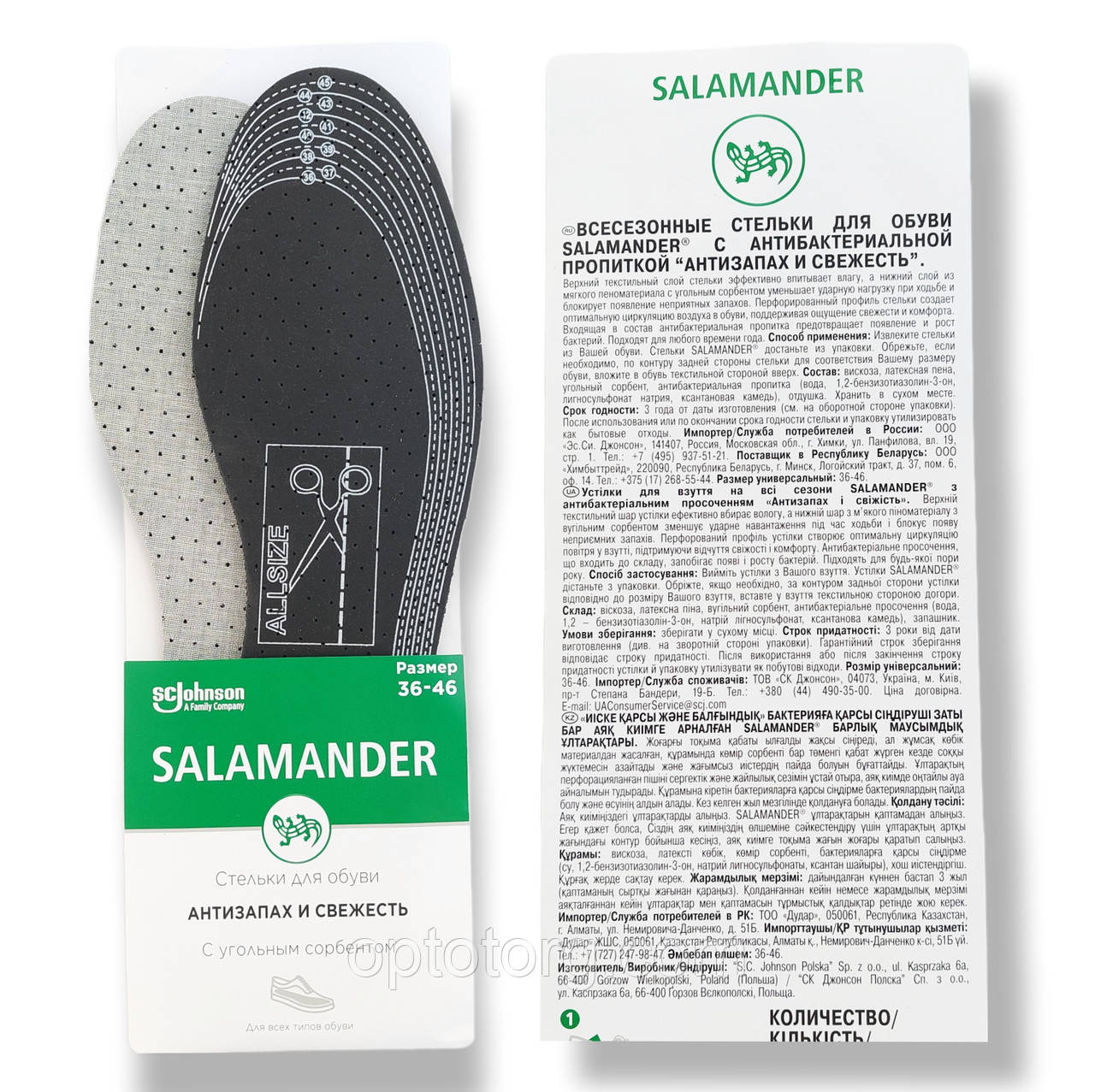 Устілки для взуття Salamander з антибактеріальним просоченням 36-46р
