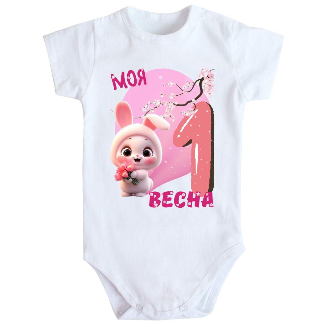 Дитяче боді з принтом - Моя перша весна, фото 1
