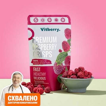 Сублімована малина Vitberry 30 гр.