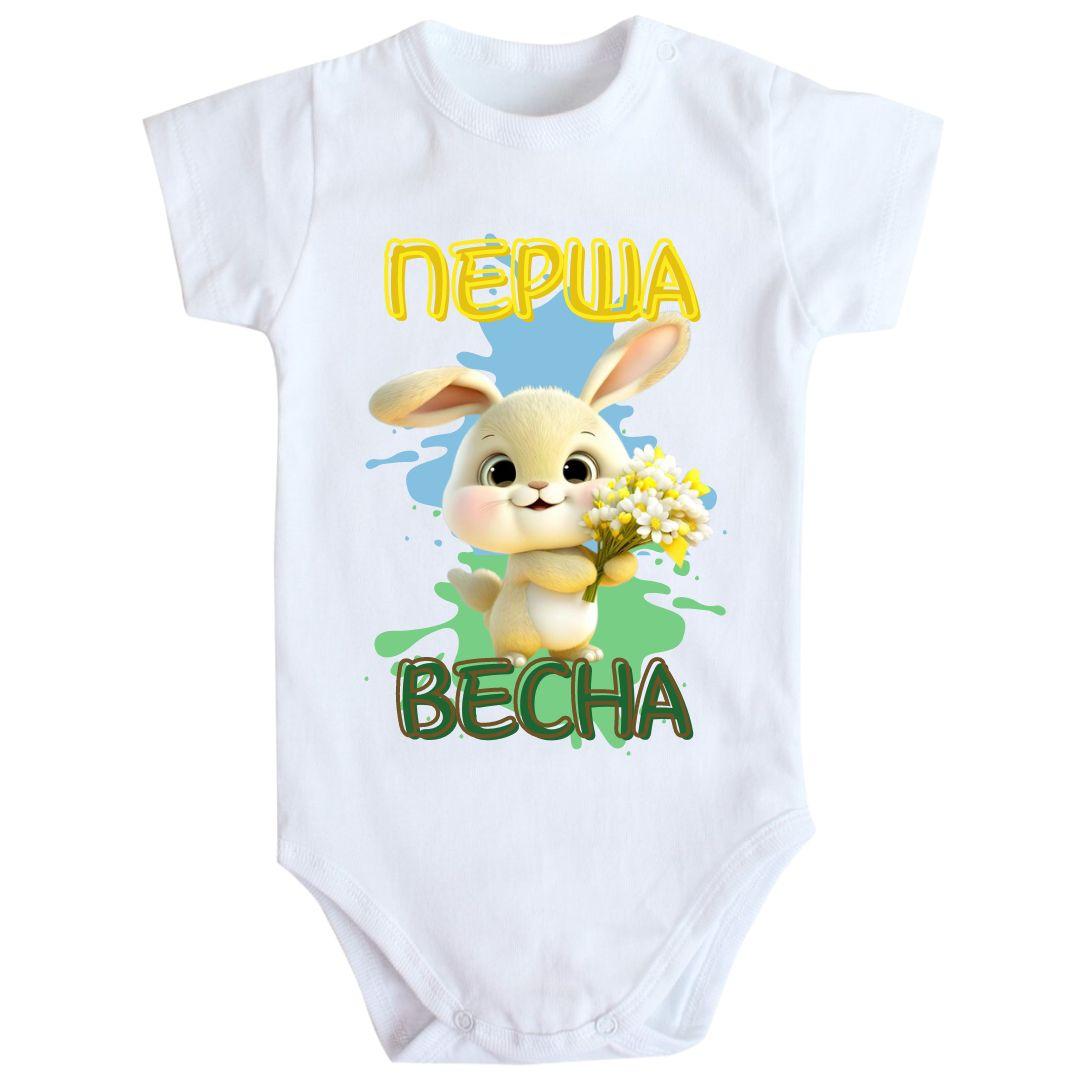 Дитяче боді з принтом - Моя перша весна, фото 1