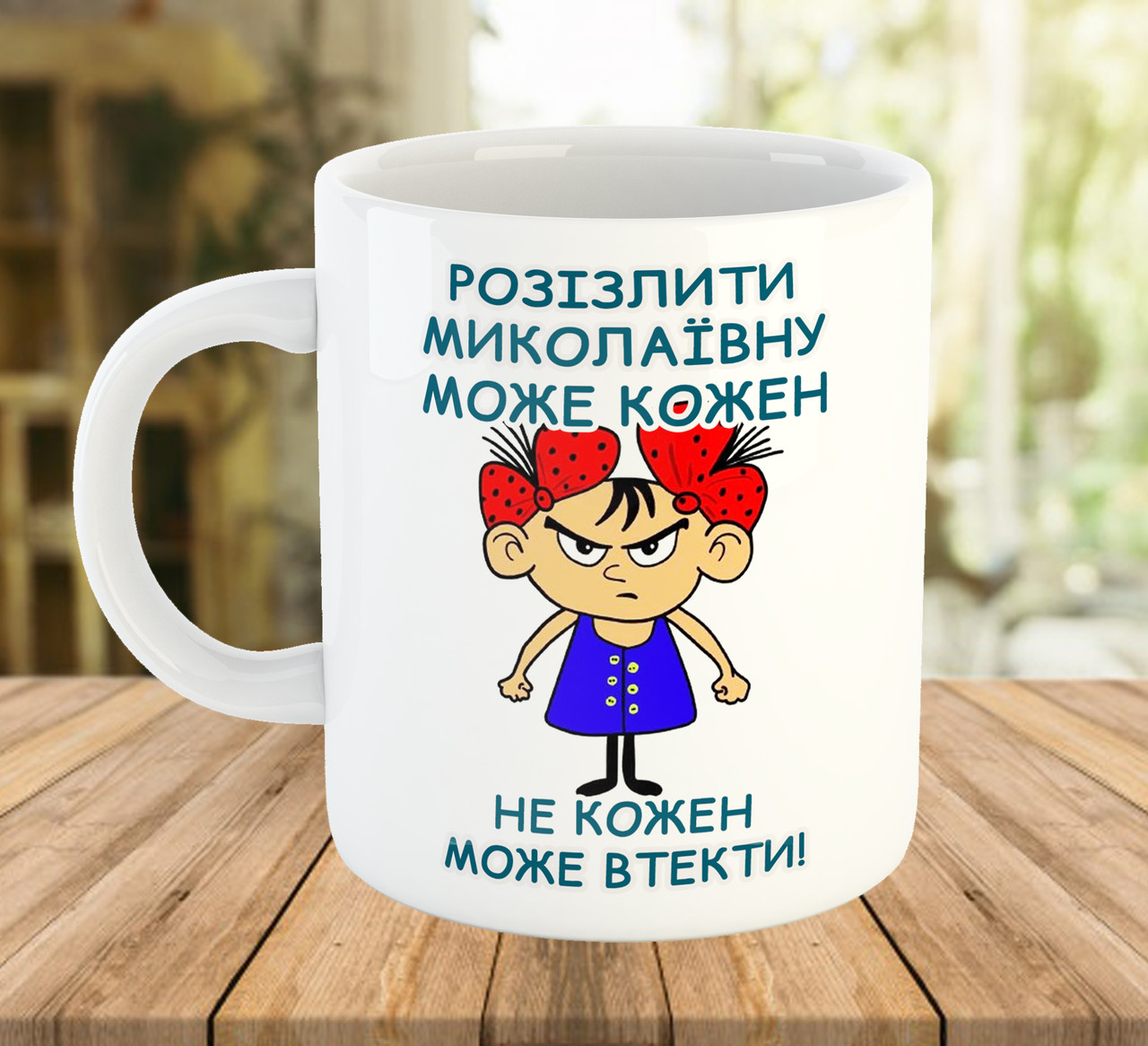 Іменна чашка з прикольним принтом Ім'я можна змінити код 7159
