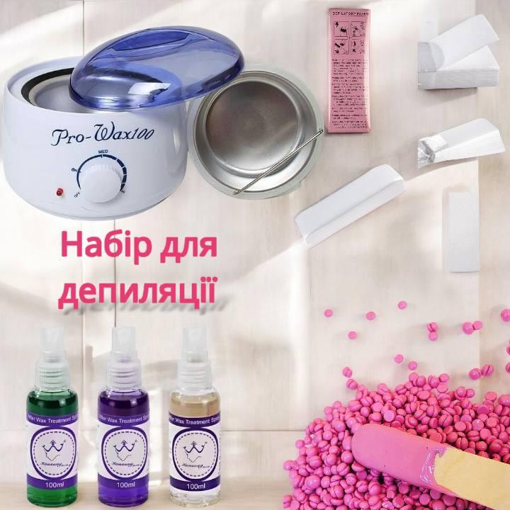 Базовий набір для депіляції воском воскоплав баночний 100Вт PRO WAX олія спрей шпателі папір віск 500гр гранули