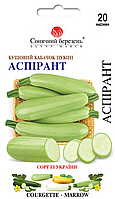 Кабачок Аспірант, 20 шт.