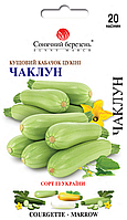 Кабачок Чаклун, 20шт.